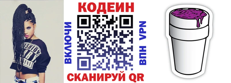 Codein Purple Drank  Купить где  Монино 